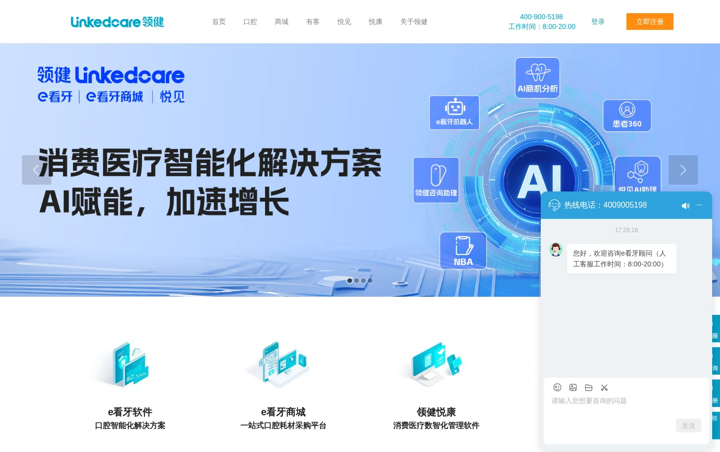 领健Linkedcare 页面快照